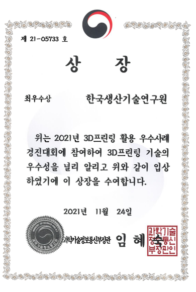 20211124 DED 연료탱크로 우수활용 1등 과기부장관상 받았습니다