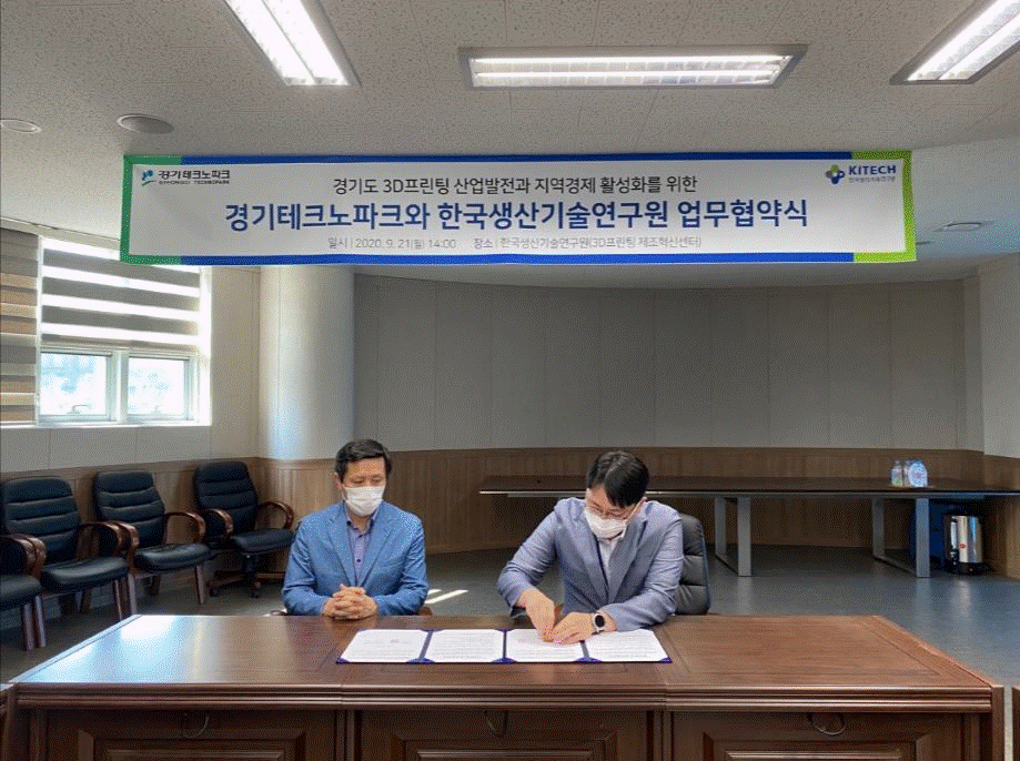 20201005 업무협약 경기테크노파크 한국생산기술연구원 업무협약MOU 체결 2