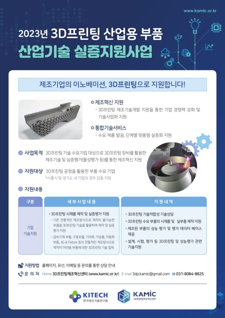 3D프린팅 광고A4 1 e1677751239185