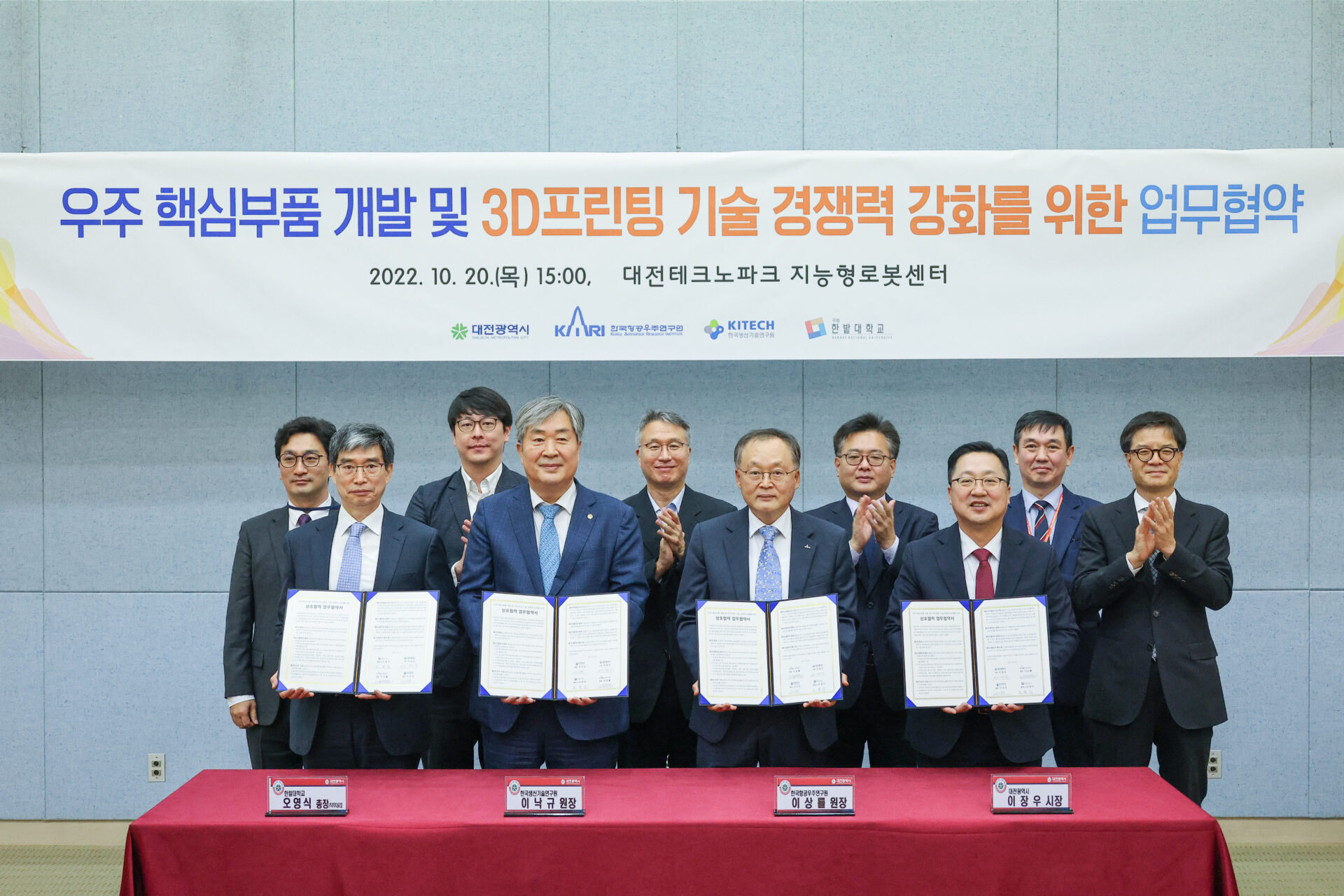20221020 우주핵심부품개발 및 3D프린팅 기술 경쟁력 강화를 위한 업무 협약10