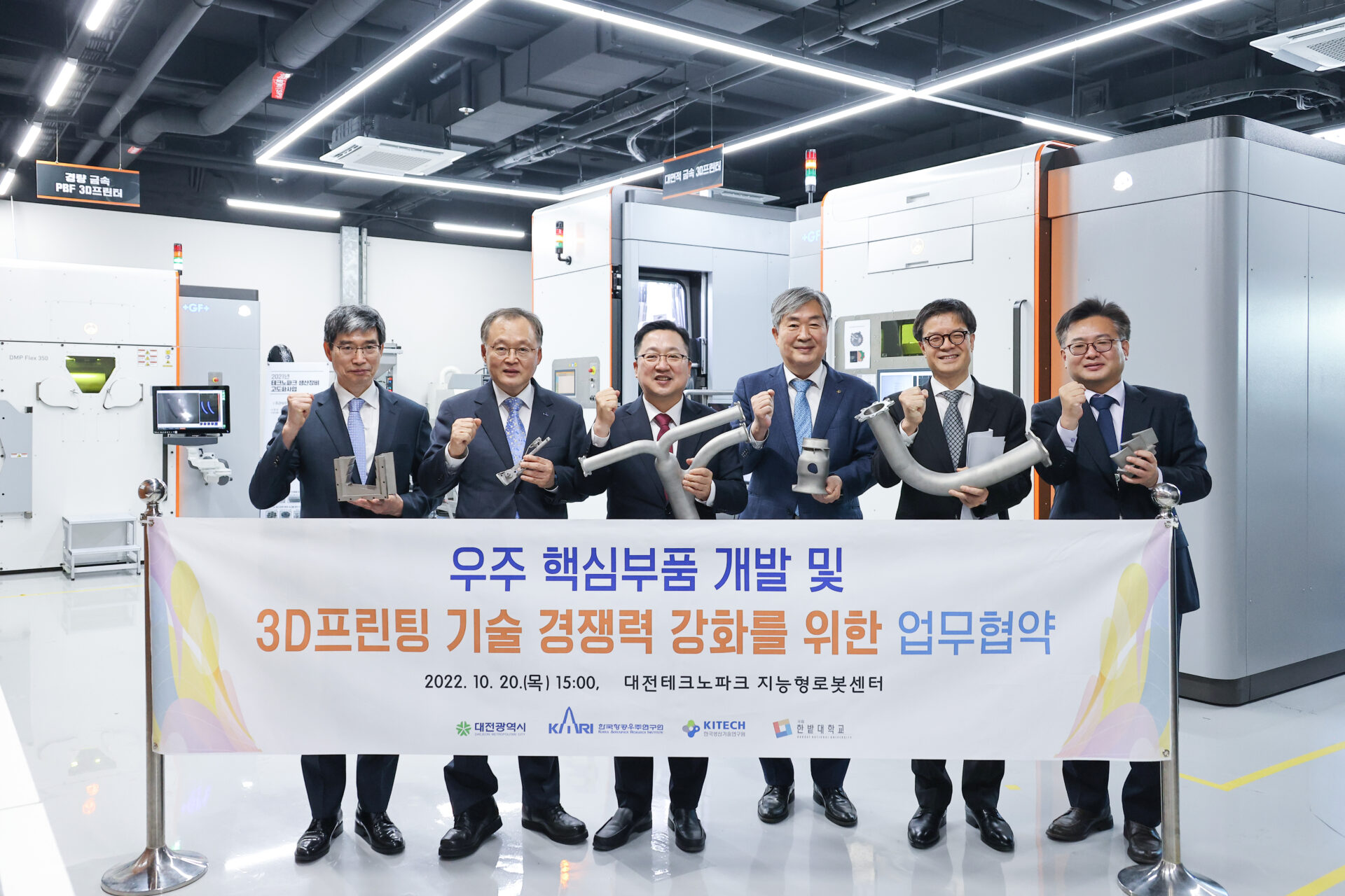20221020 우주핵심부품개발 및 3D프린팅 기술 경쟁력 강화를 위한 업무 협약20
