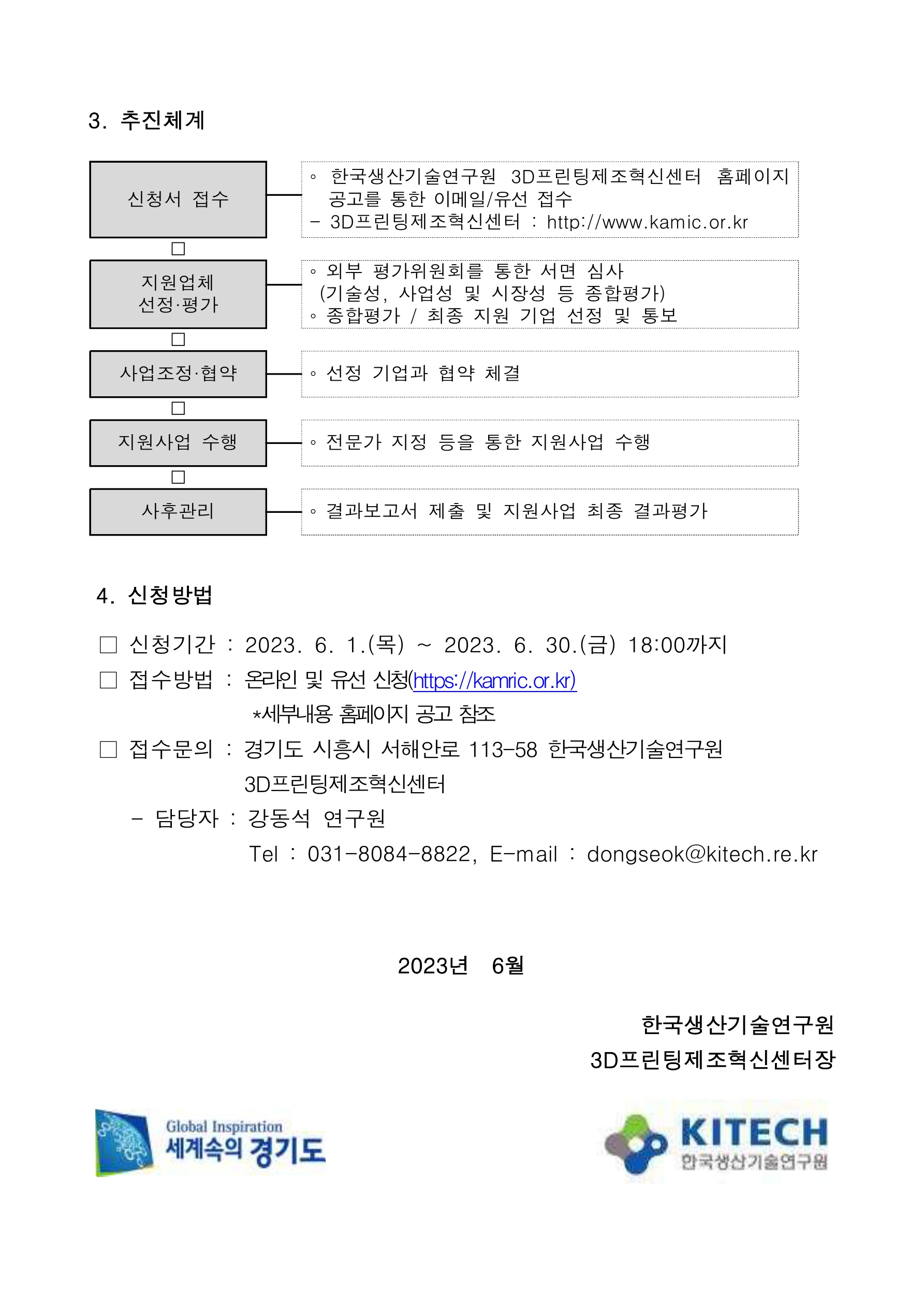 경기도 3D프린팅 기술지원 사업 공고문 2 2