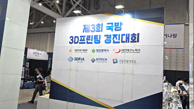 국방3D프린팅경진대회1