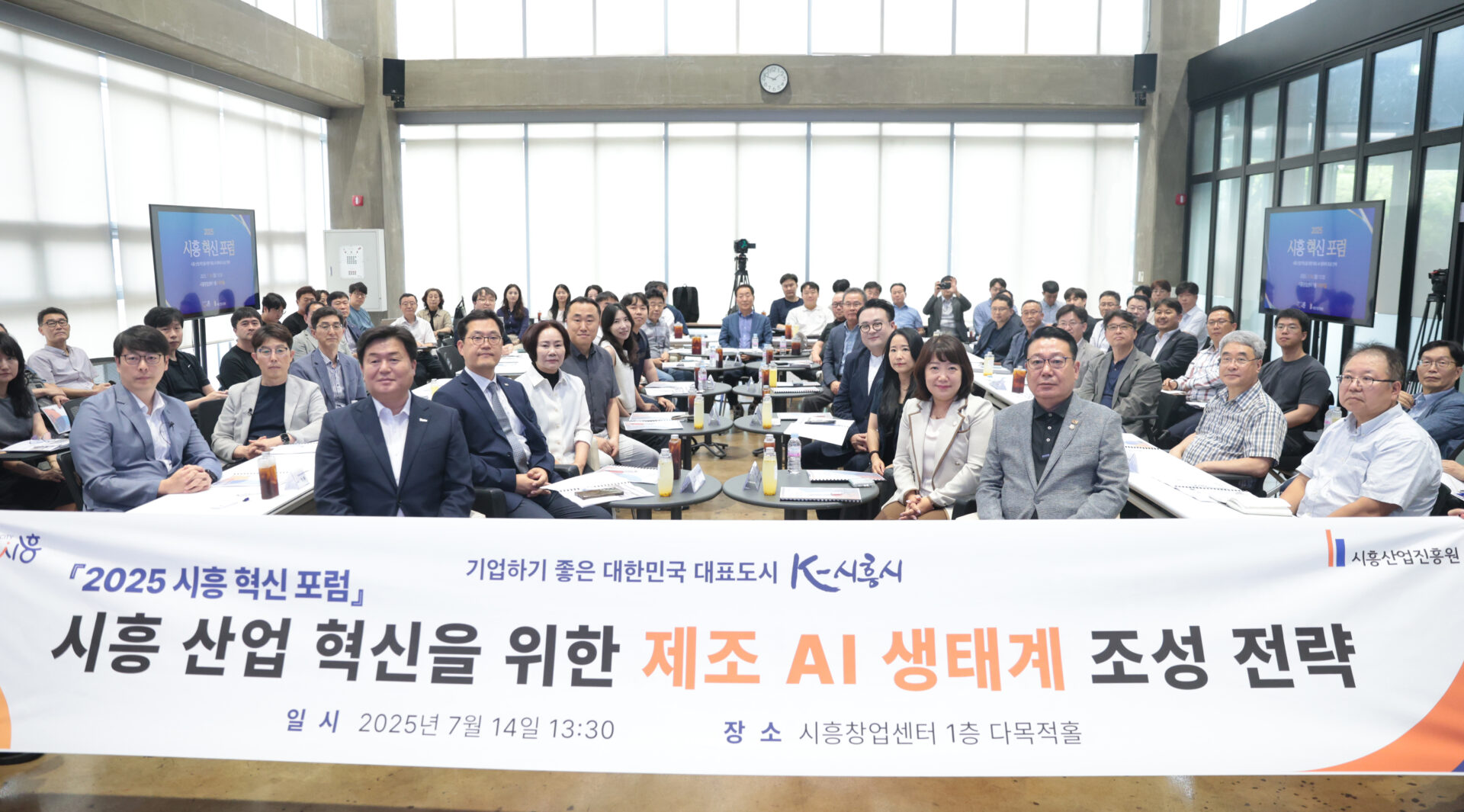 20250714 2025시흥혁신포럼 시흥창업센터 8
